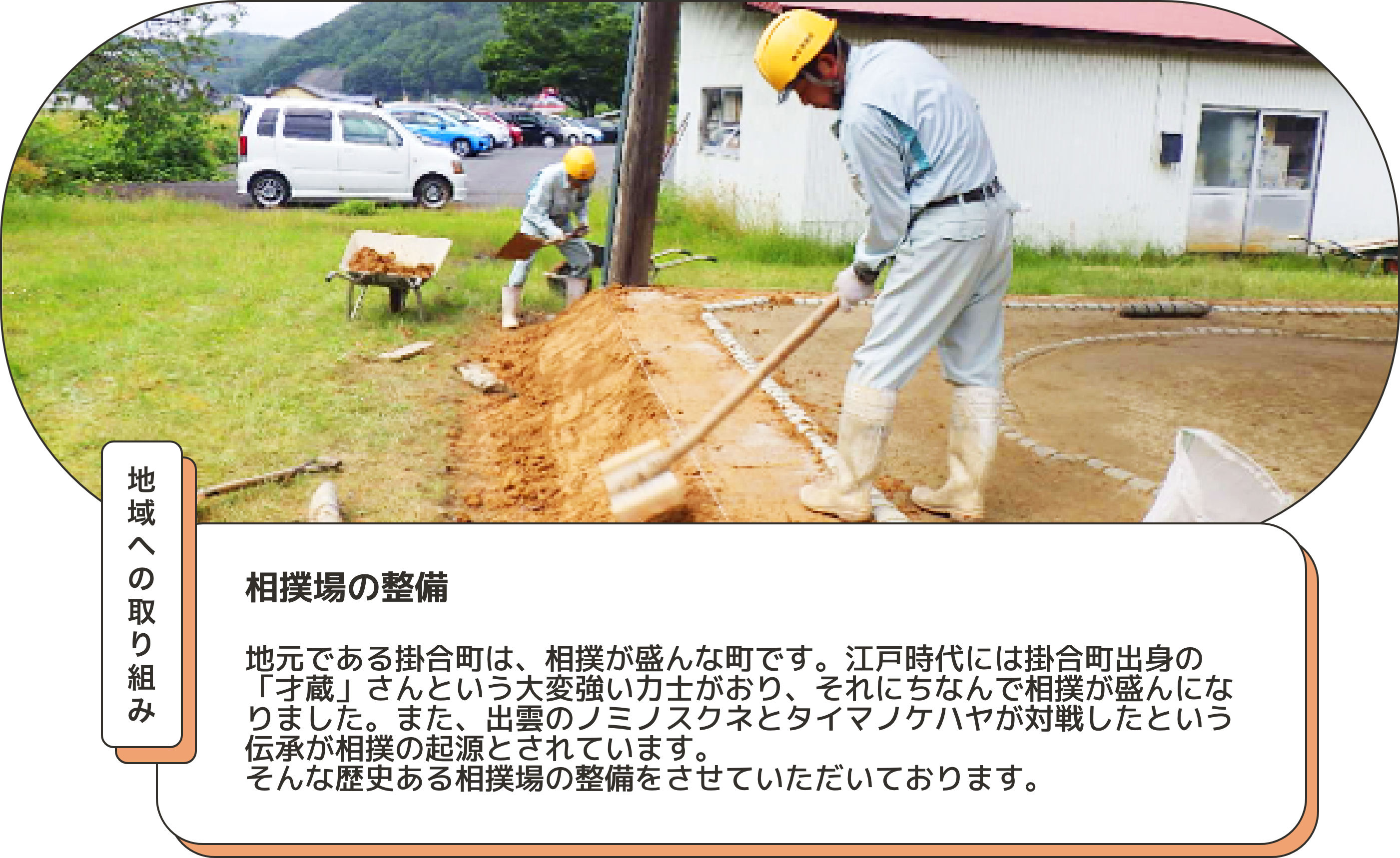 取り組み1